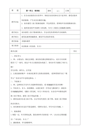 蘇教版一年級下冊音樂全冊教案（總50頁）.docx