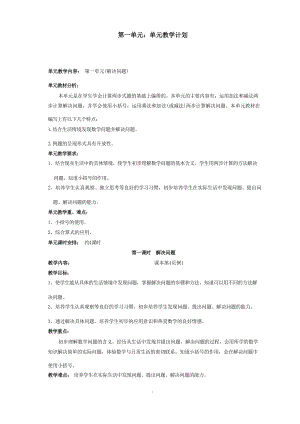 人教版二年級下冊數學教案設計+單元教學計劃（全冊總85頁）.docx