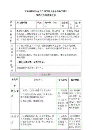 浙教版信息科技五年級下冊全冊教案教學設計（總39頁）.docx