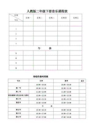 人教版小學音樂二年級下冊全冊教案（總54頁）.docx