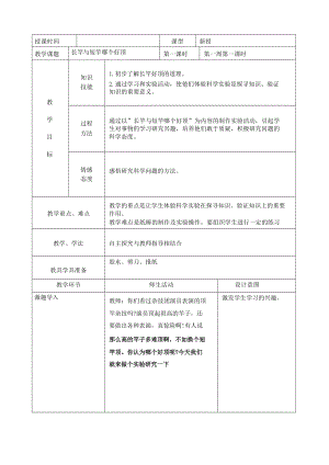 天津地方教材四年級上冊發現與探索教案（全冊總54頁）.docx