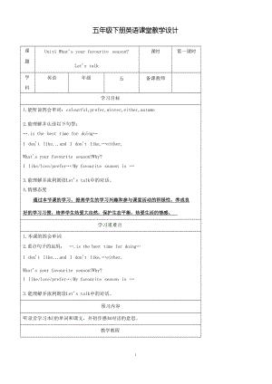 廣州教科版版小學英語五年級下冊教案（全冊總54頁）.docx