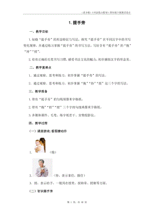 蘇教蘇少版四年級下冊書法練習指導教案（全冊總48頁）.docx