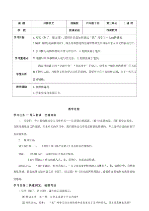 習(xí)作例文（大單元教學(xué)設(shè)計）六年級語文下冊（統(tǒng)編版）.docx