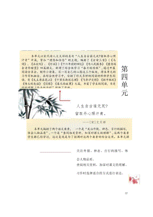第四單元大單元教學(xué)解讀六年級(jí)語文下冊(cè)（統(tǒng)編版）.docx