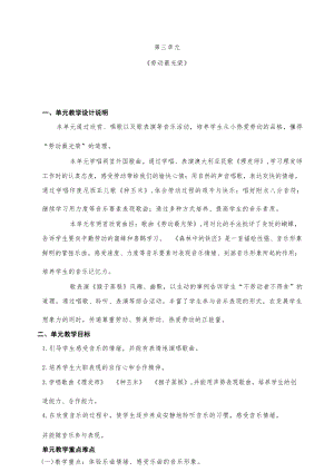 人教版二年級上冊音樂第三單元《勞動最光榮》大單元教學設計.docx