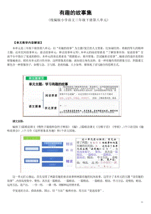 三年級語文下冊第八單元大單元教學(xué)設(shè)計.docx