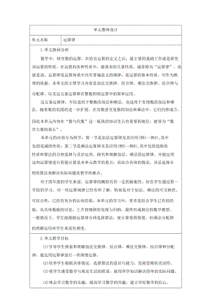 人教版小學數學四年級下冊第三單元《運算律》大單元教學設計.docx