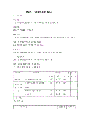 教科版六下科學【大單元整體教學】1-4設計塔臺模型 課時教案.docx