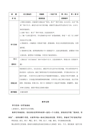 語文園地四（大單元教學設計）一年級語文下冊（統編版）.docx