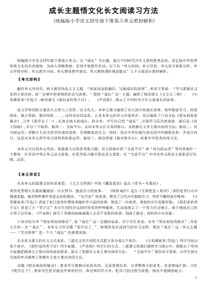四年級語文下冊第六單元大單元教學設計（部編版）.docx