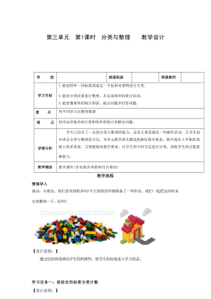 第三單元 第1課時 分類與整理（大單元教學設計）一年數學下冊 人教版.docx