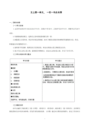 部編版語(yǔ)文五年級(jí)上期第一單元教案(大單元整體教學(xué)設(shè)計(jì)含作業(yè)設(shè)計(jì)).docx