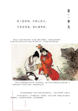 第二單元大單元教學解讀五年級語文下冊（統編版）.docx