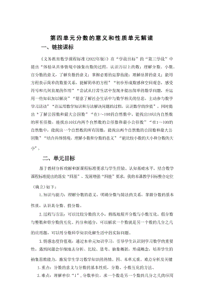 第四單元《分?jǐn)?shù)的意義和性質(zhì)》大單元教學(xué)解讀五年級(jí)數(shù)學(xué)下冊(cè)人教版.docx