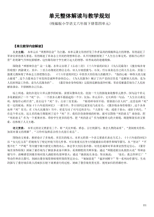六年級語文下冊第四單元大單元教學設計（部編版）.docx