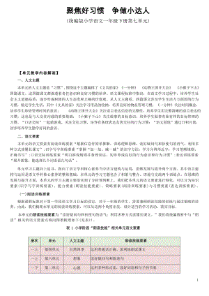 部編版一年級(jí)語(yǔ)文下冊(cè)第七單元大單元教學(xué)設(shè)計(jì).docx