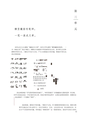 第三單元大單元教學(xué)解讀五年級(jí)語文下冊(cè)（統(tǒng)編版）.docx