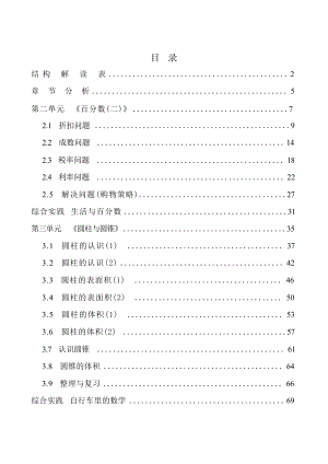 人教版六年級下冊數學集體備課教學設計（全冊總73頁）.docx