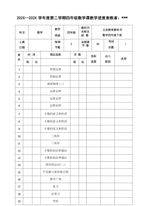 人教版四年級下冊數學全冊教案及教學設計（總175頁）.docx