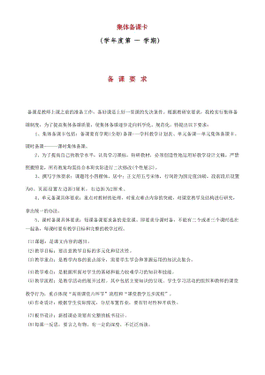 濟南版七年級下冊生物全冊集體備課教案（總53頁）.docx