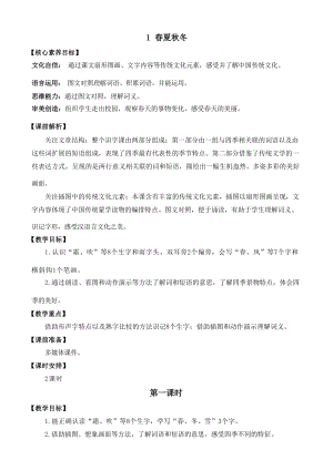 人教部編版1年級下冊語文核心素養目標教案+教學反思（全冊總331頁）.docx