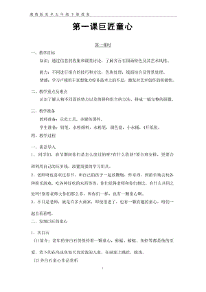 湘教版五年級下冊美術(shù)教案設計(全冊總45頁).docx