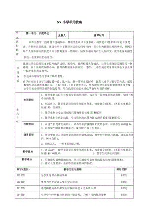 人教版二年級上冊數學全冊教案設計（總165頁）.docx