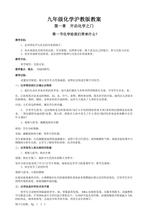 滬教版九年級(jí)上冊(cè)化學(xué)集體備課教案（全冊(cè)總70頁(yè)）.docx