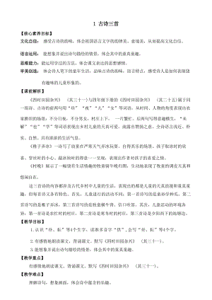 人教部編版5年級下冊語文核心素養(yǎng)目標(biāo)教案設(shè)計+教學(xué)反思（全冊總386頁）.docx