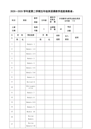 外研版（三起）五年級下冊英語全冊集體備課教案+計劃（總117頁）.docx