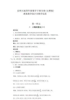 新北師大版四年級下冊數(shù)學全冊教案教學設計含教學反思（總79頁）.docx