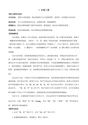 人教部編版3年級語文下冊全冊核心素養目標教案+反思（總404頁）.docx