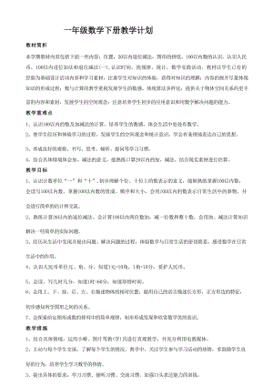 新青島版一年級下冊數學教案備課（全冊總73頁）.docx