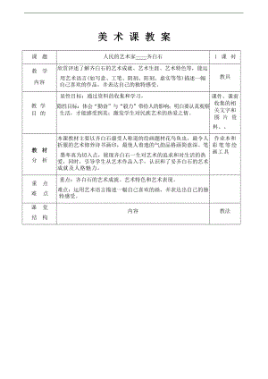 人美版五年級下冊美術全冊教學設計（總42頁）.docx