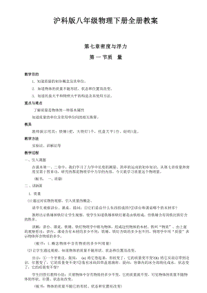 滬科版八年級下冊物理全冊教案（總40頁）.docx
