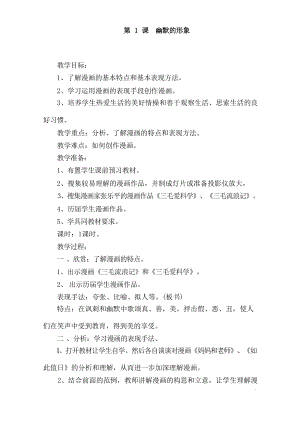 江西贛教版四年級上冊美術全冊教案（總42頁）.docx