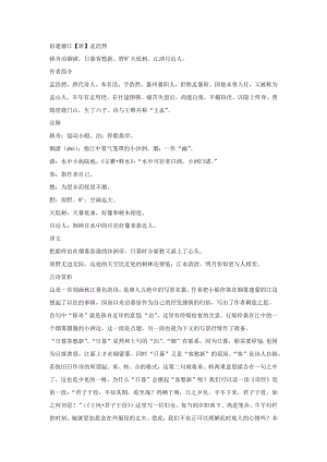 部編版小學語文六年級上冊期末復習專題之古詩詞解讀匯總.docx