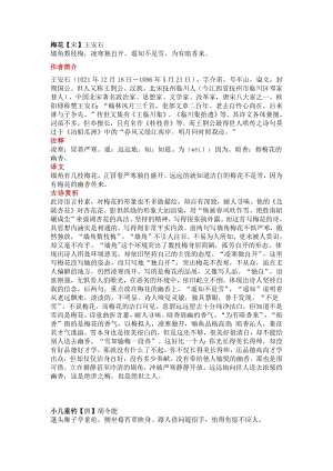 部編版小學語文二年級上冊期末復習專題之古詩詞解讀匯總.docx