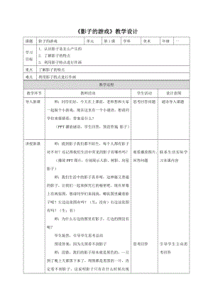 人教版小學(xué)美術(shù)一年級(jí)下冊(cè)教案（表格式全冊(cè)總53頁(yè)）.docx