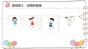 湘教版二年級下冊心理健康《可愛的動物朋友》課件.pptx