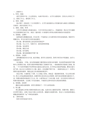 花城版二年級下冊音樂第8課《暴風雨》教學設計.docx