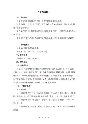 蘇少版六年級下冊書法8收縮避讓教案設計.docx