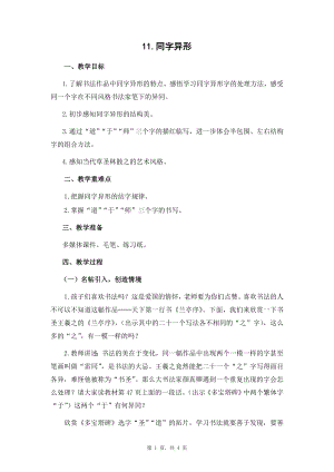 蘇少版六年級下冊書法11同字異形教案設計.docx