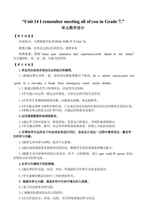 Unit 14I remember 7 大單元教學(xué)設(shè)計(jì) 人教版英語九年級(jí)全冊(cè).docx