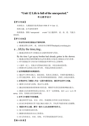 unit 12Life is full大單元教學設計 人教版英語九年級全冊.docx