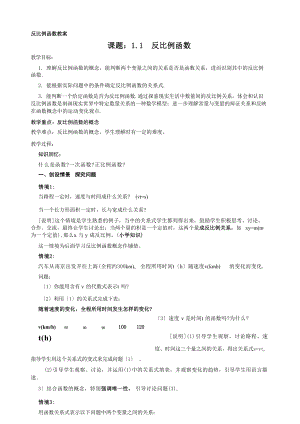 湘教版初中數學九年級下冊全冊教案設計（總87頁）.docx