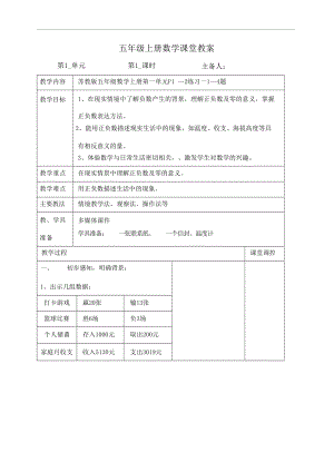 蘇教版五年級上冊數(shù)學(xué)教案（全冊總128頁）.docx
