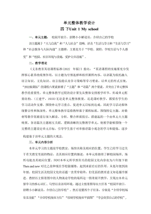 新人教PEP版四年級下冊英語全冊大單元教學設計（總213頁）.docx