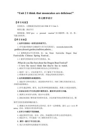 Unit 2大單元教學設計 人教版英語九年級全冊.docx